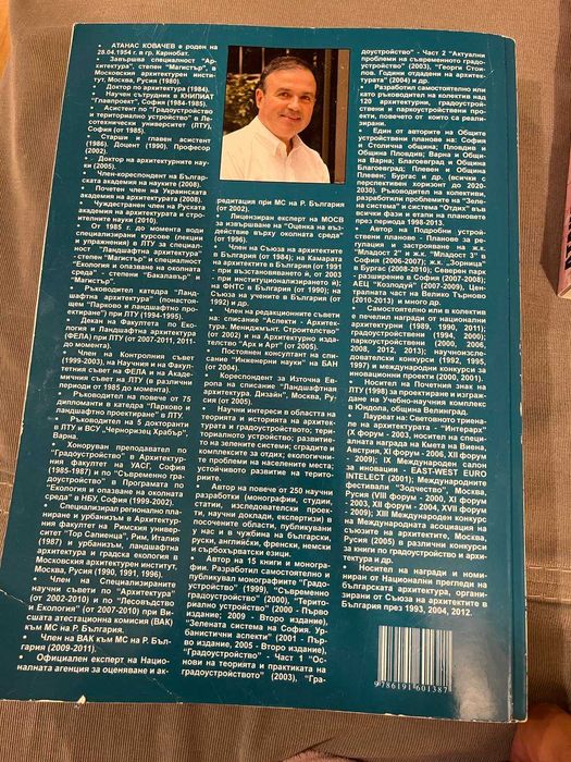 Градоустройство Част 1 и Част 2