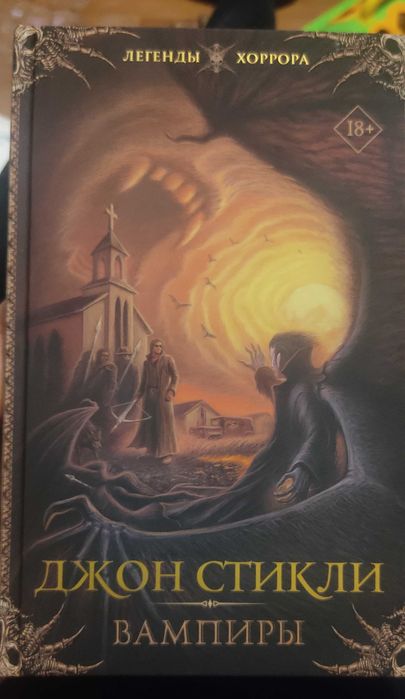 Продам книги " Проект Аве Мария", "Вампиры'.