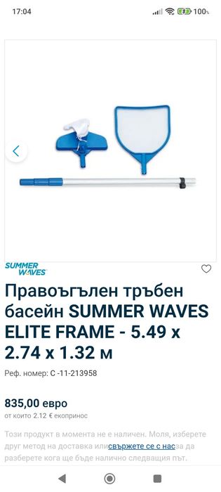 Басейн Summer Waves 5.49х2.74х132см.