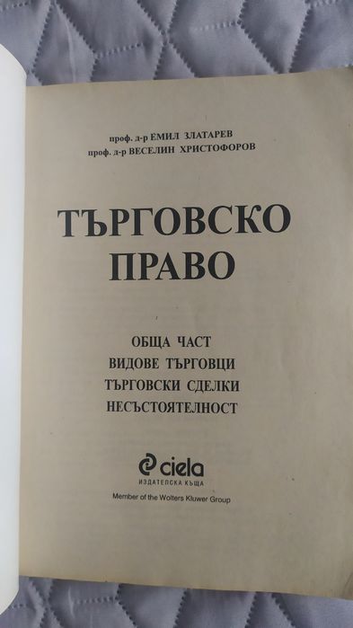 Учебник по Търговско право