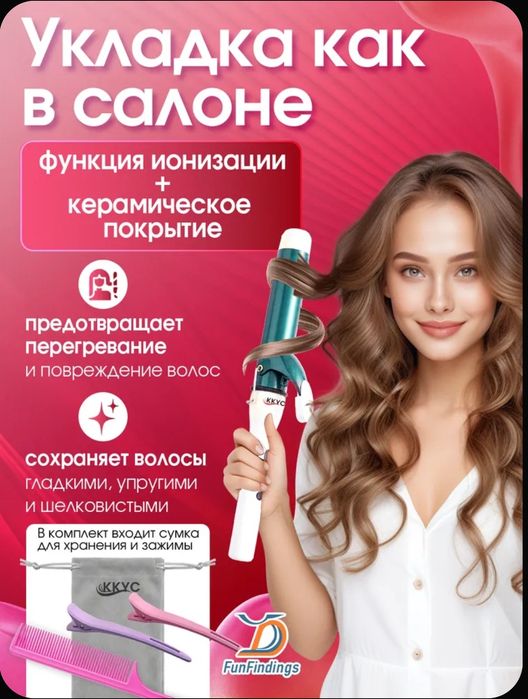 Плойка новая для крупных локонов