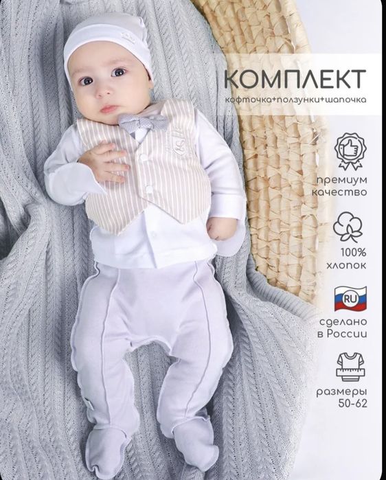Одежда на выписку новорожденного