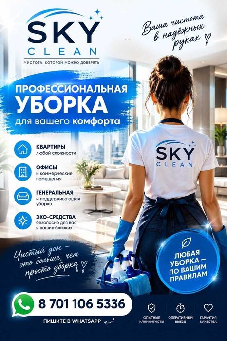 Уборка Клининг после ремонта