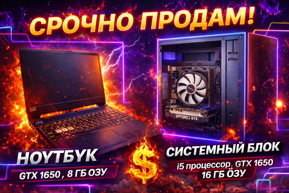 Продам игровой комплект