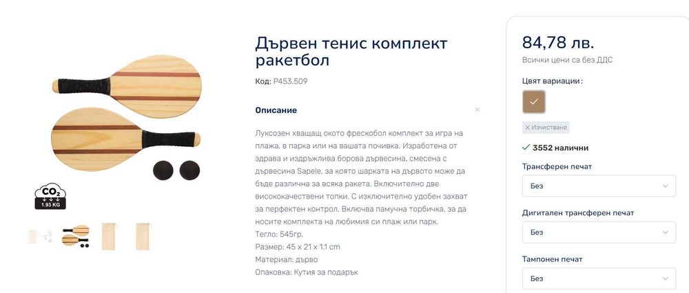 НОВ дървен тенис комплект ракетбол, Спиди- от 85 на 75лв!