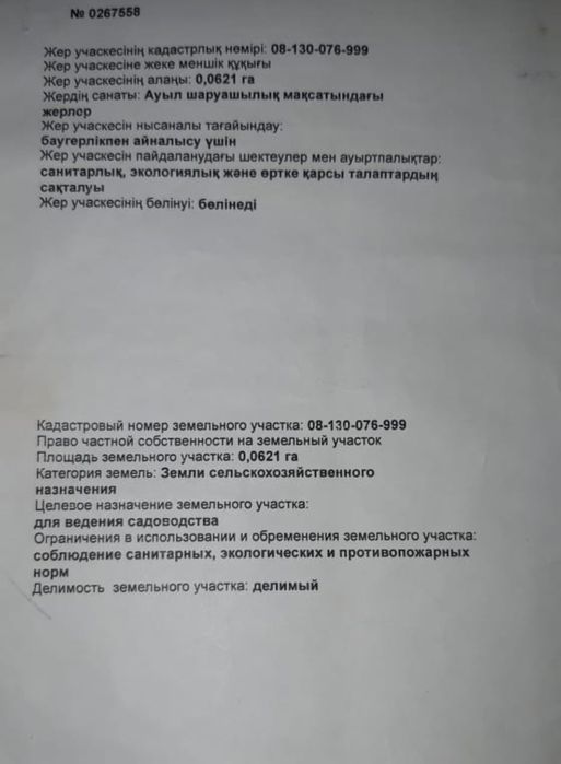 Продам участок .