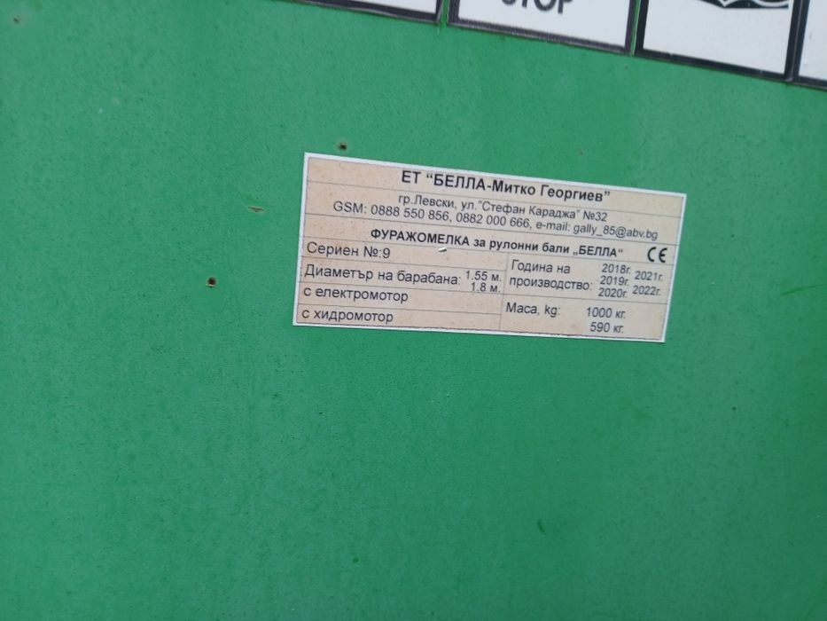 Дробилка за балли