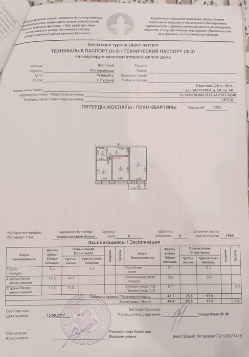 Продам 2х комнатную квартиру
