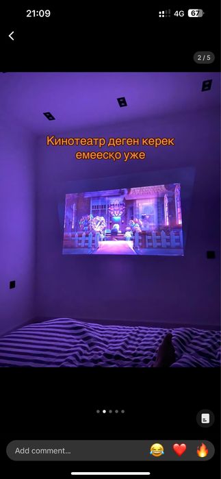 Проектор, домашний кинотеатр