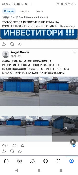 Дава под наем-подходящо за всестранен бизнес