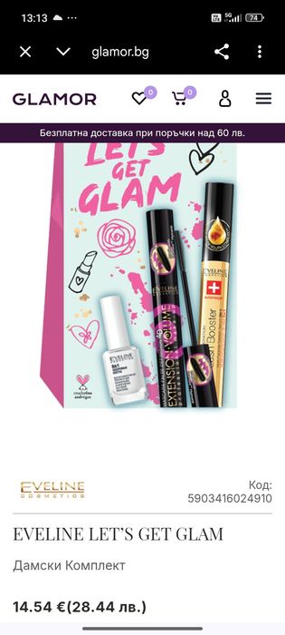 Козметика на едро и дребно