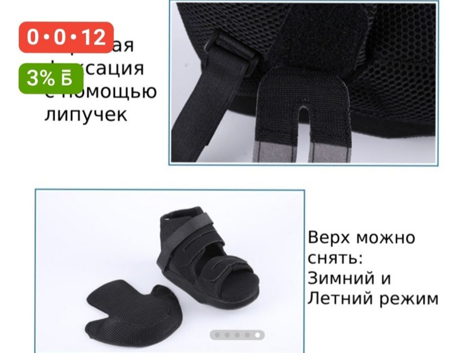 Продам ,Барука ,послеоперационную обувь