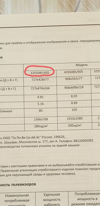Телевизор лос, смарт
