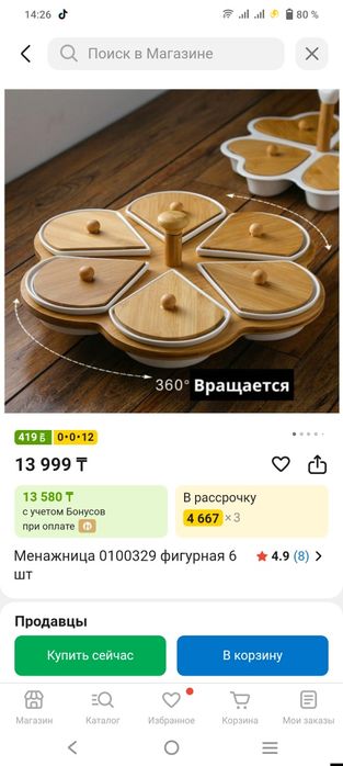 Менажница фигурная