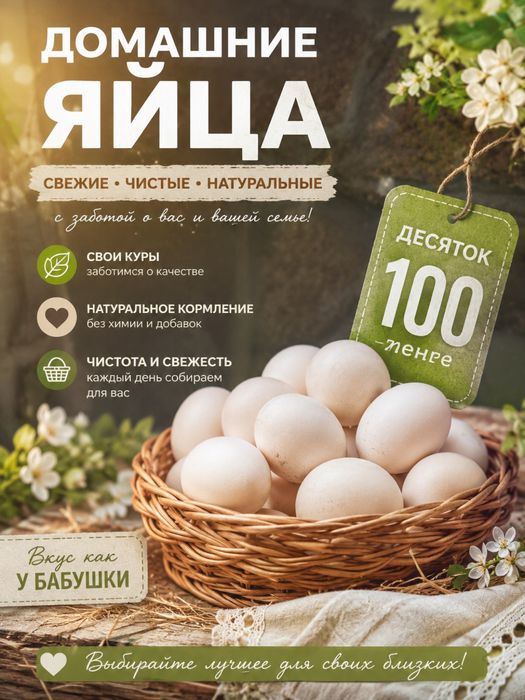 Продам домашние яйца