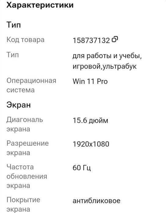 Срочно продаю NS.эльтрабук Windows 11pro.