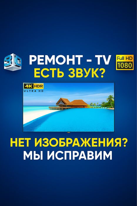 Мастер по ремонту Телевизоров