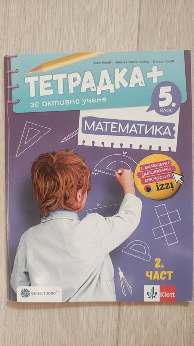 Учебна тетрадка по Математика 5 клас