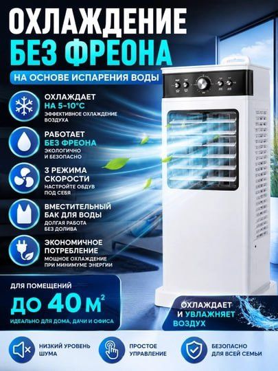 Suv bilan ishlaydigan mobil konditsioner/мобильный кондиционер с водой