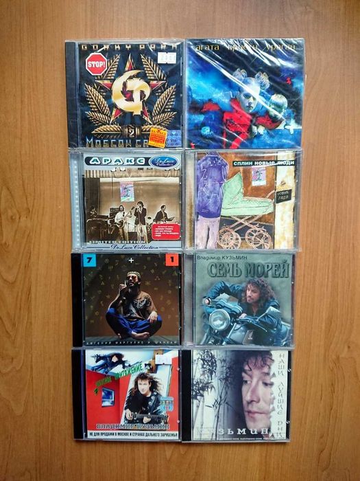 CD диски (российские и советские исполнители)