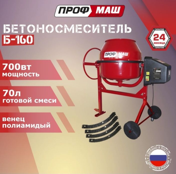 Бетономешалка 160л