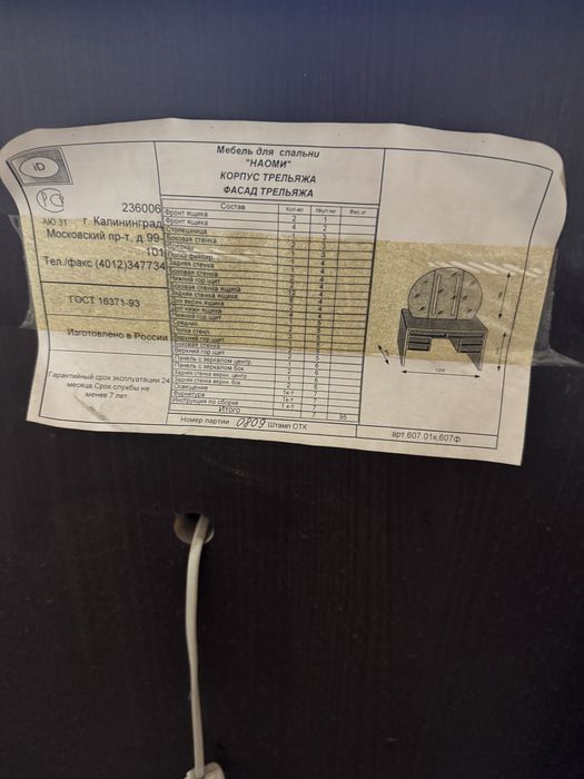 Продам трюмо с подсветкой