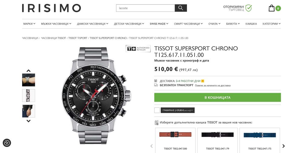 TISSOT SUPERSPORT CHRONO чисто нов оригинален с кутия мъжки часовник