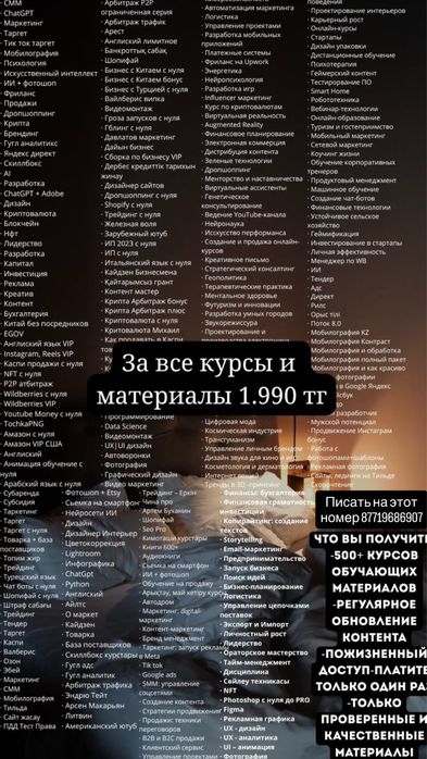 Курсы более 500+ курсов