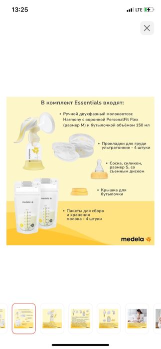 Ручной Молокоотсос Medela Harmony