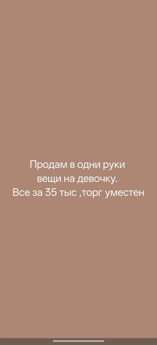 Продам вещи на девочку