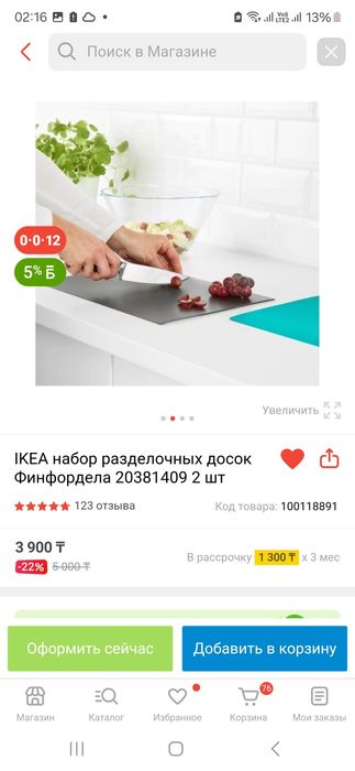 Разделочная доска икея