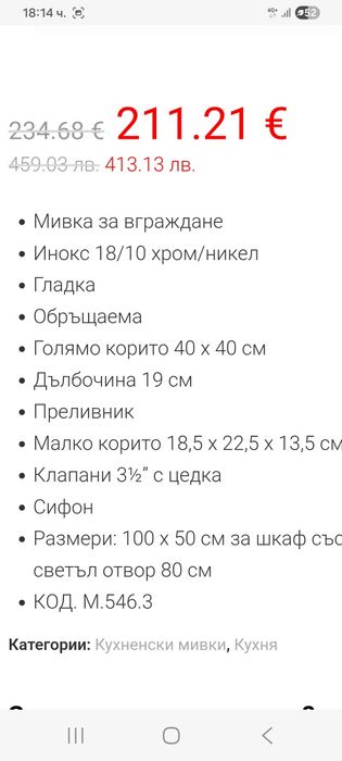 Мивка за кухня микролен