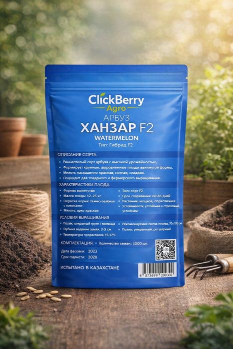 Семена арбуза ХАНЗАР
