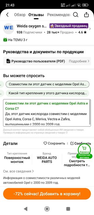 Вторые датчики кислорода новые