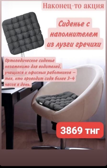 Продам сидушку из гречневой лузги