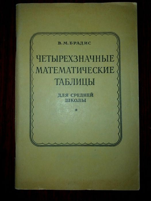 Книга математика ,помощь и обучение ученикам и учителям