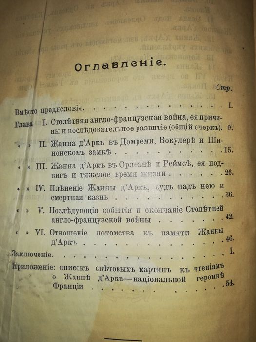 Истомин "Жанна д'Арк - национальная героиня Франции"