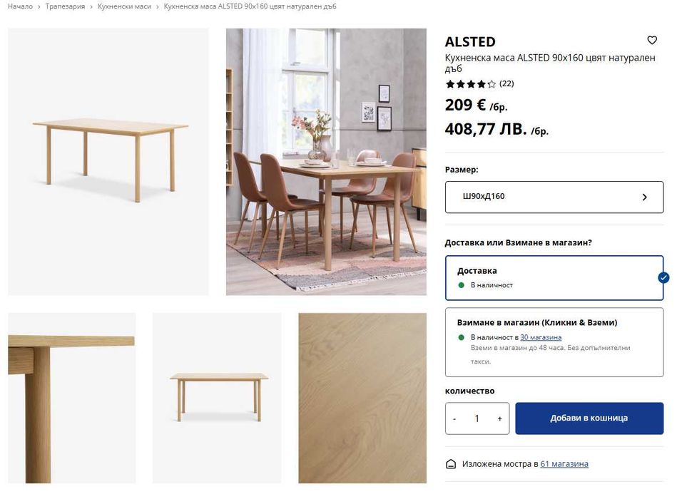 Кухненска маса ALSTED 90x160 цвят натурален дъб