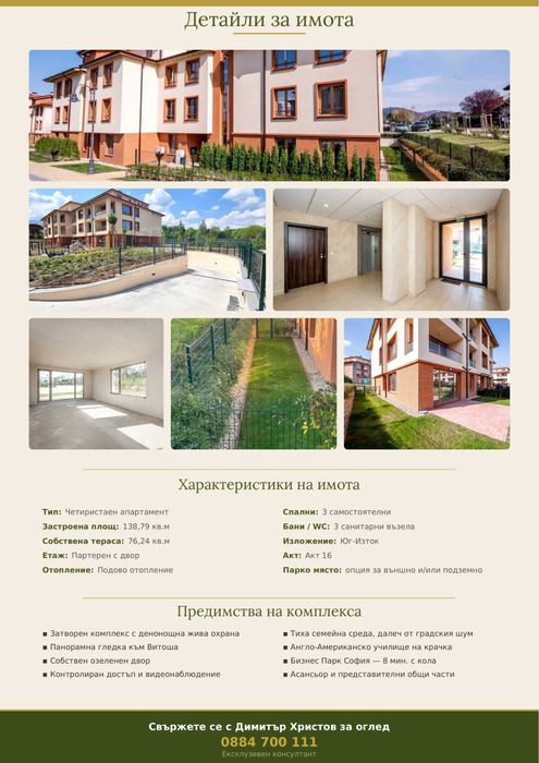 4-ст Партер Южен до Англо-Американско Детски градини Oasis Residence