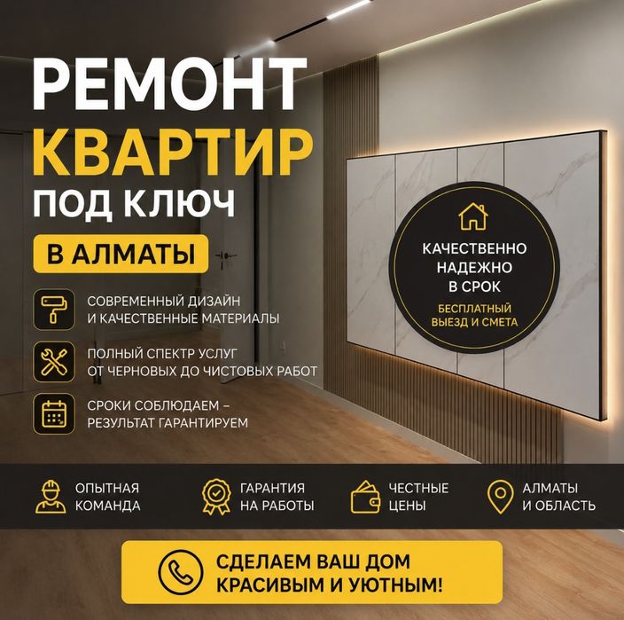 Ремонт квартир/домов/офисов