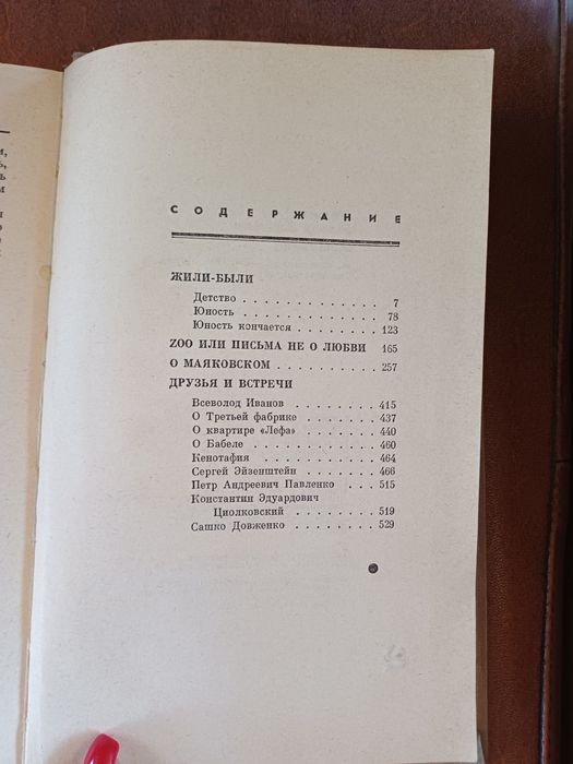 Книга В. Шкловский