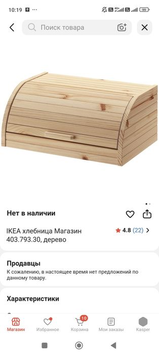 Хлебница дерево Икеа