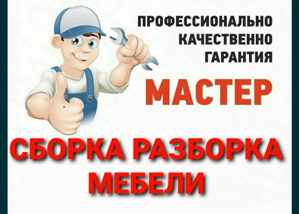 Уста мебелчи мебелларни ечамиз йиғамиз ўрнатамиз ва таъмирлаймиз