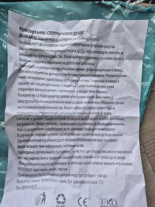 Детки ролери