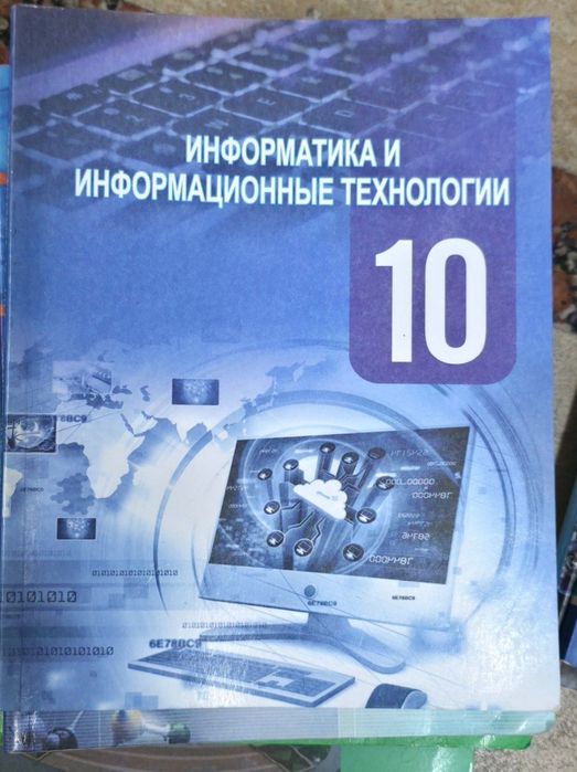 Школьные учебники за 10 класс