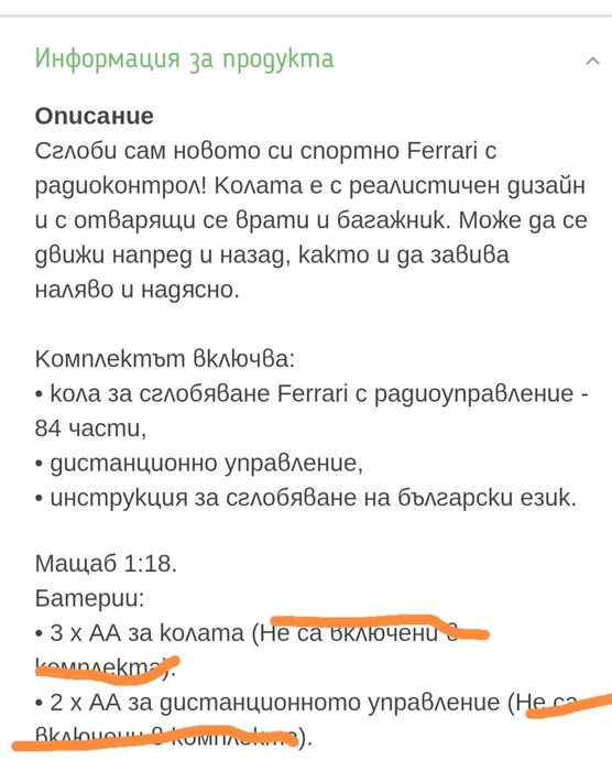 Кола Rastar FERRARI с радио управление