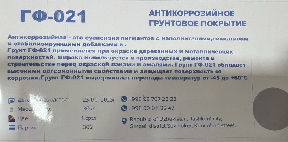 Гф-021 Грунтовка Антикоррозийные + Антипас краска хамма турда