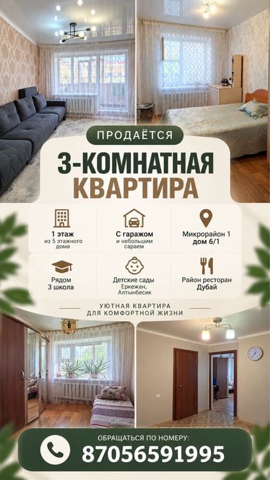 Квартира 3-комнатная