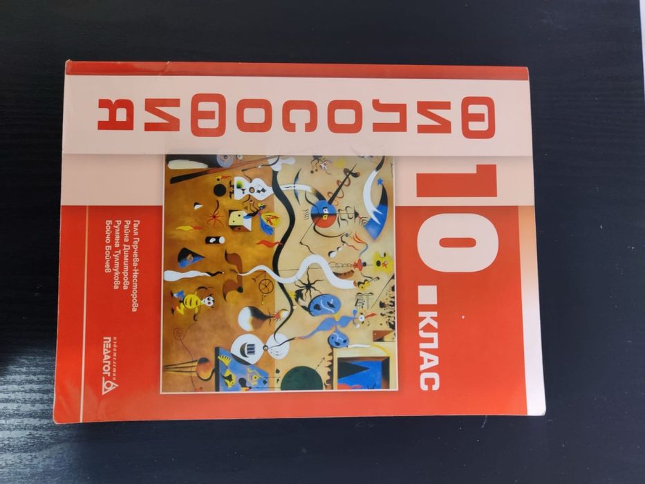 Учебници 10.11.12 клас