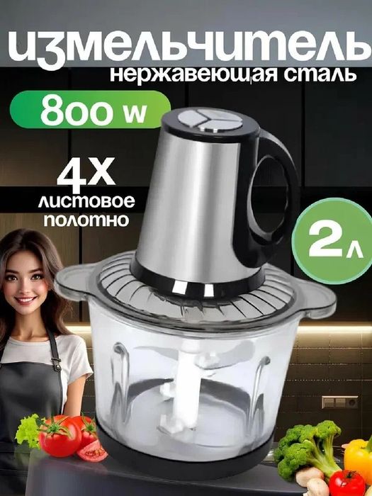 Электрический измельчитель, Чоппер 3 в 1 - 3,5 литр 4800 Вт